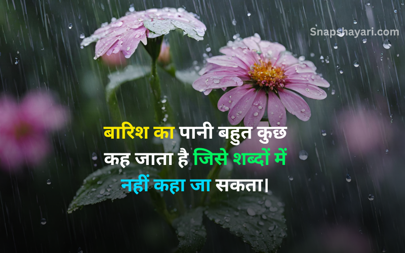 Rain Quotes in hindi with image
